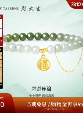 周大生18K黄金和田玉福字牌手串女款渐变手链送女友圣诞礼物高级