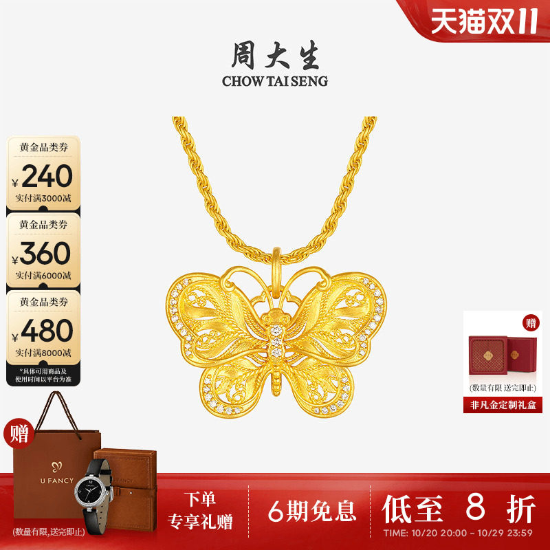 周大生十二花神黄金点钻蝴蝶项链古法足金钻石吊坠生日礼物送女友