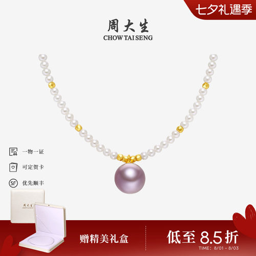周大生淡水珍珠项链锁骨链爱迪生紫色珍珠吊坠七夕礼物送妈妈女友
