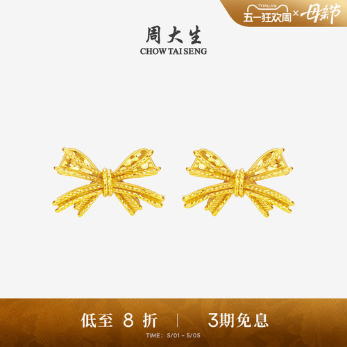 周大生小甜星黄金耳钉足金蝴蝶结耳饰在逃公主耳环送女友生日礼物