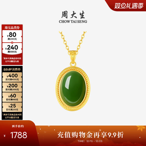 周大生黄金镶玉蛋面方面项链吊坠