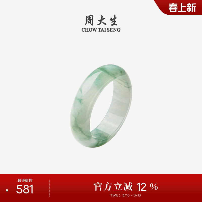 周大生天然翡翠戒指女款糯种飘花素圈玉石指环手饰生日礼物送女友