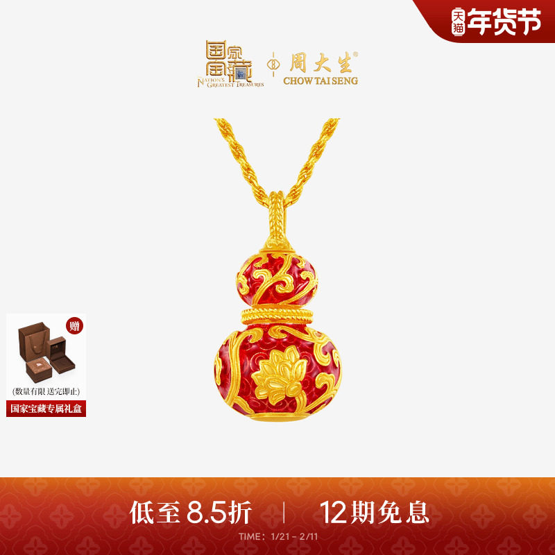 周大生国家宝藏联名|黄金霁红福禄葫芦吊坠女士足金莲花项链挂坠,黄金,细金工艺计价黄金吊坠,淘宝优惠券,粉丝福利购,淘宝优惠卷