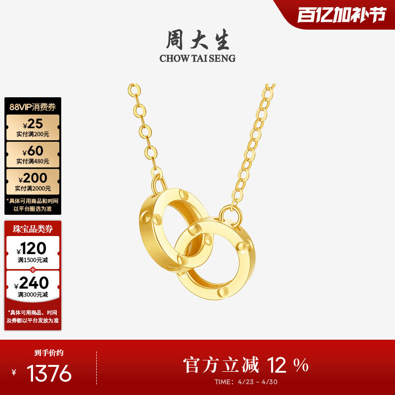 周大生环环相扣18K金项链玫瑰金双环锁骨链套链生日礼物送女友