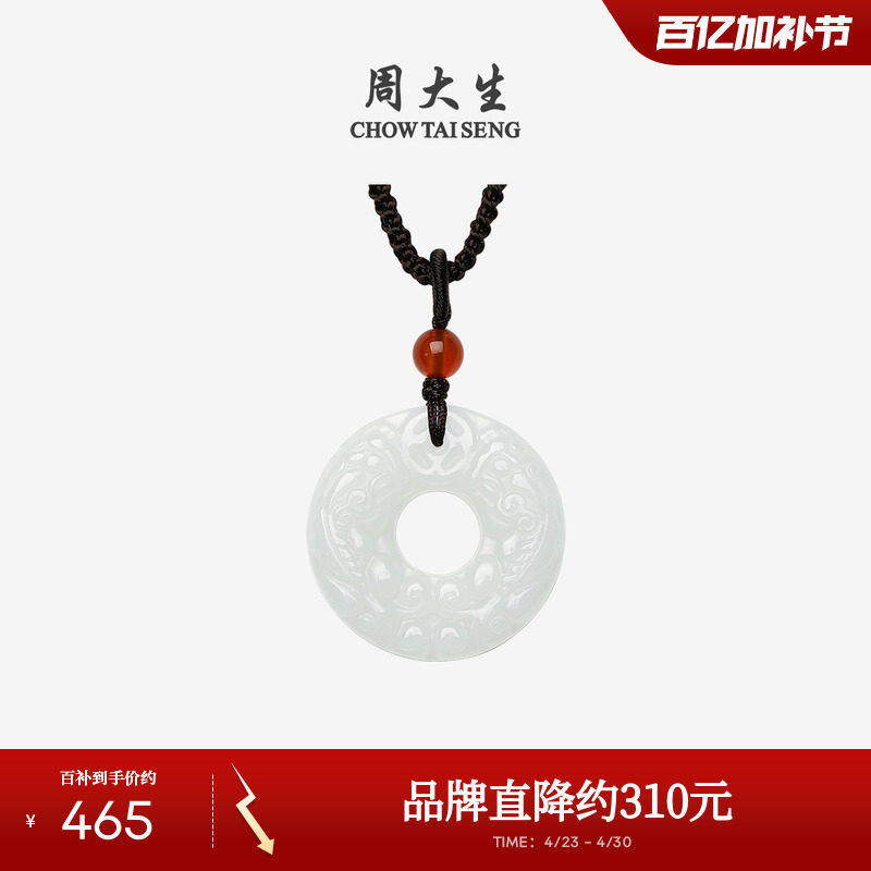 周大生平安扣和田玉吊坠貔貅项链男女青白玉玉佩生日礼物送男女友