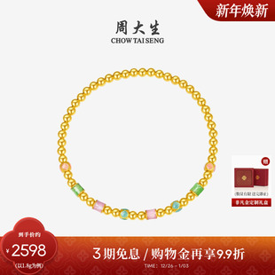 新年礼物周大生黄金手串女足金硬金珐琅缤纷四季 金珠手链送女朋友