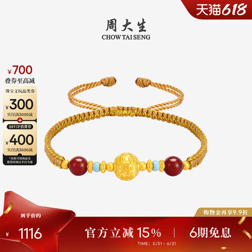 周大生足金玛瑙手链项链套装男女
