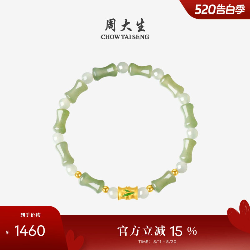 周大生黄金镶玉手串女足金和田玉珠子竹节珐琅手链520礼物女生