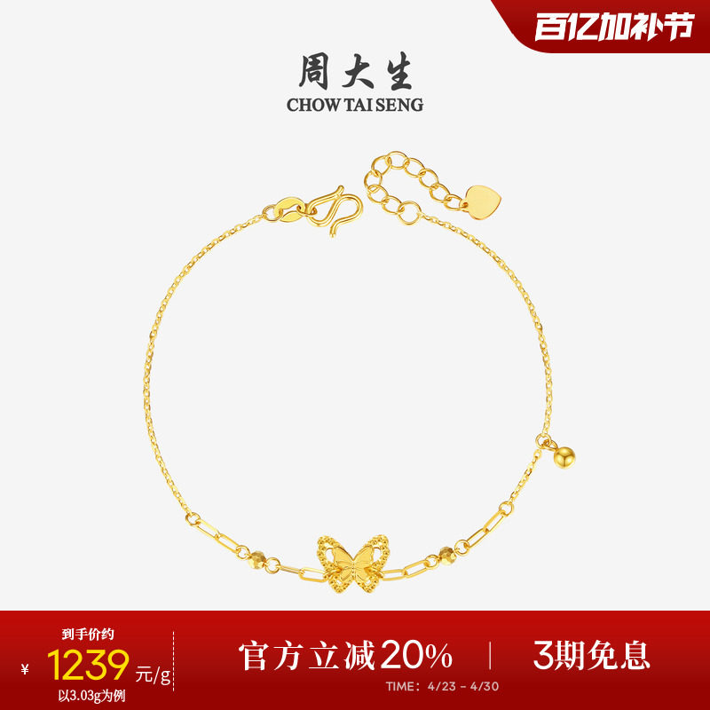 周大生黄金手链女足金5G小仙蝶双层蝴蝶仙子O字链手饰送女友礼物