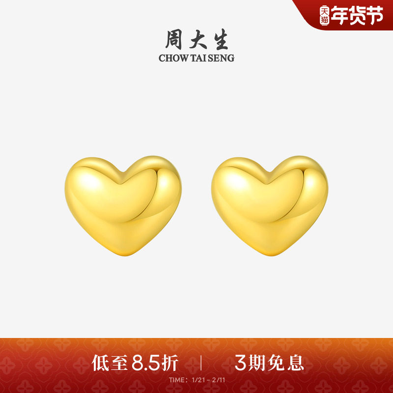 周大生黄金豆豆耳钉女爱心星星金珠简约足金耳饰养耳洞送女友礼物,黄金,细金工艺计价黄金耳饰,淘宝优惠券,粉丝福利购,淘宝优惠卷