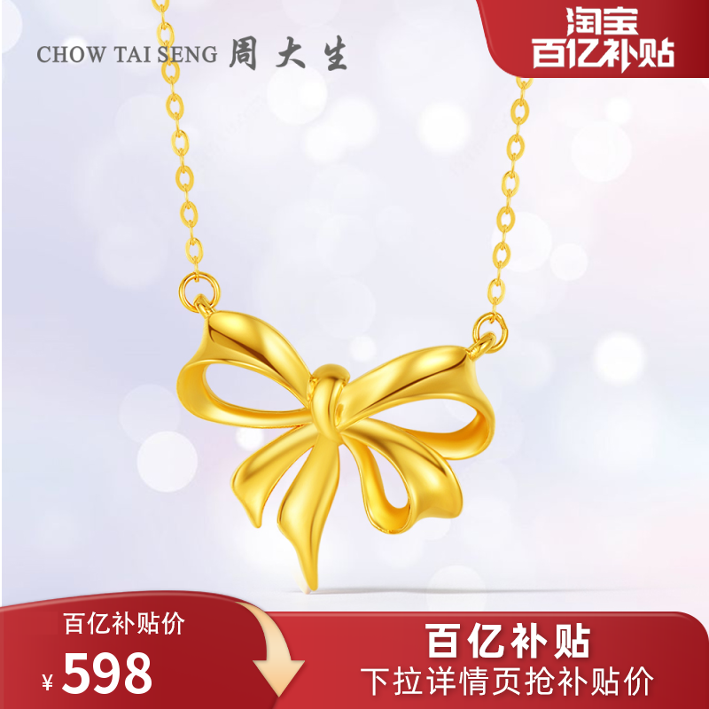 周大生18K黄金蝴蝶结项链仙女彩金套链吊坠o字链生日礼物送女友