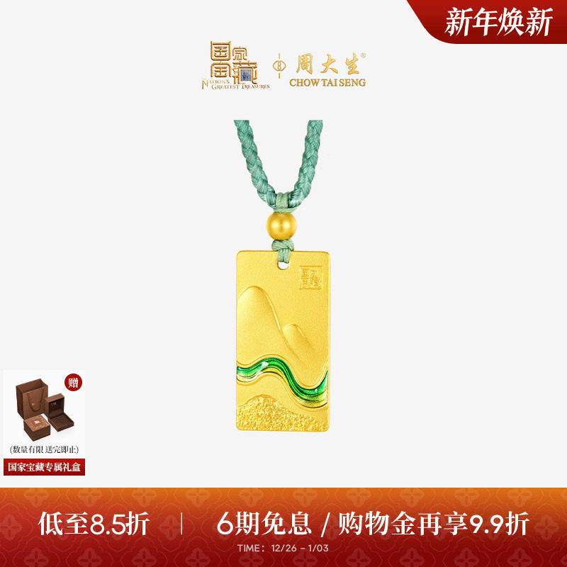 周大生国家宝藏联名|黄金吊坠男女情侣足金高山流水项链挂坠正品