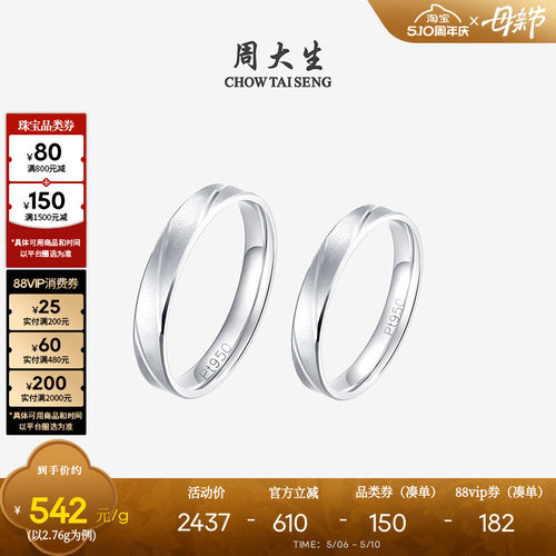 周大生铂金pt950车花情侣对戒