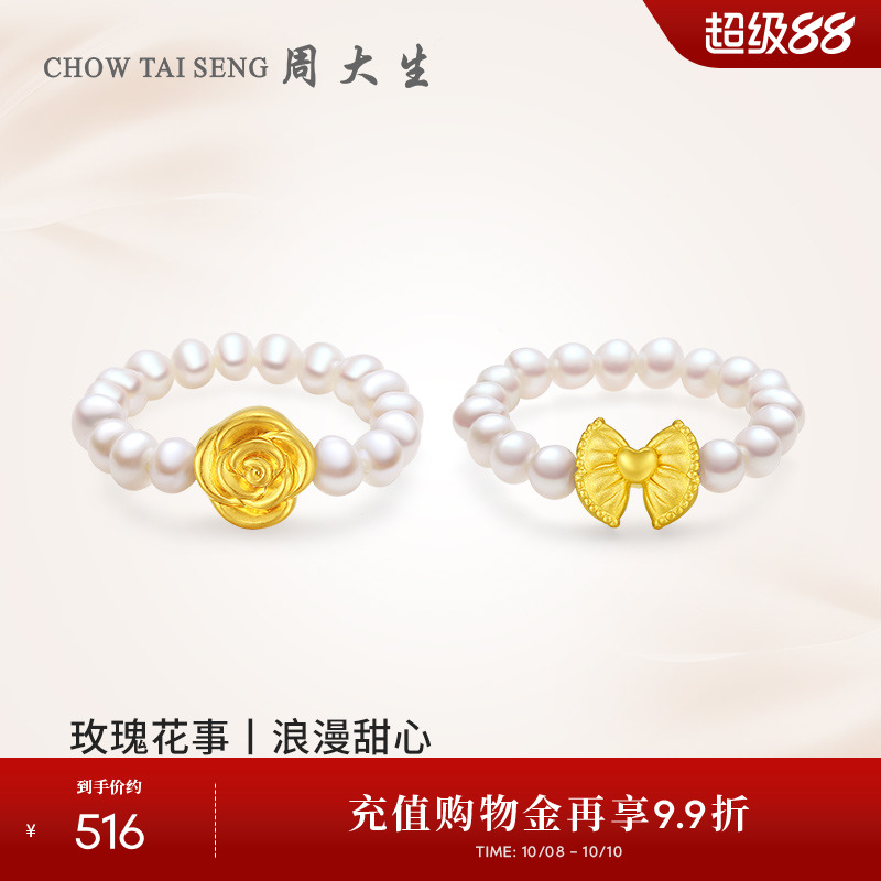 周大生黄金玫瑰花戒指