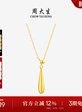 周大生黄18K金项链极简复古流苏水滴吊坠Y字链锁骨链生日礼物