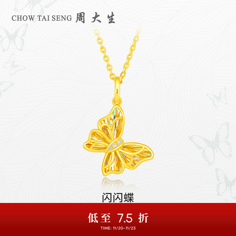 周大生闪闪蝶黄金钻石项链足金蝴蝶吊坠配链子生日礼物送女友
