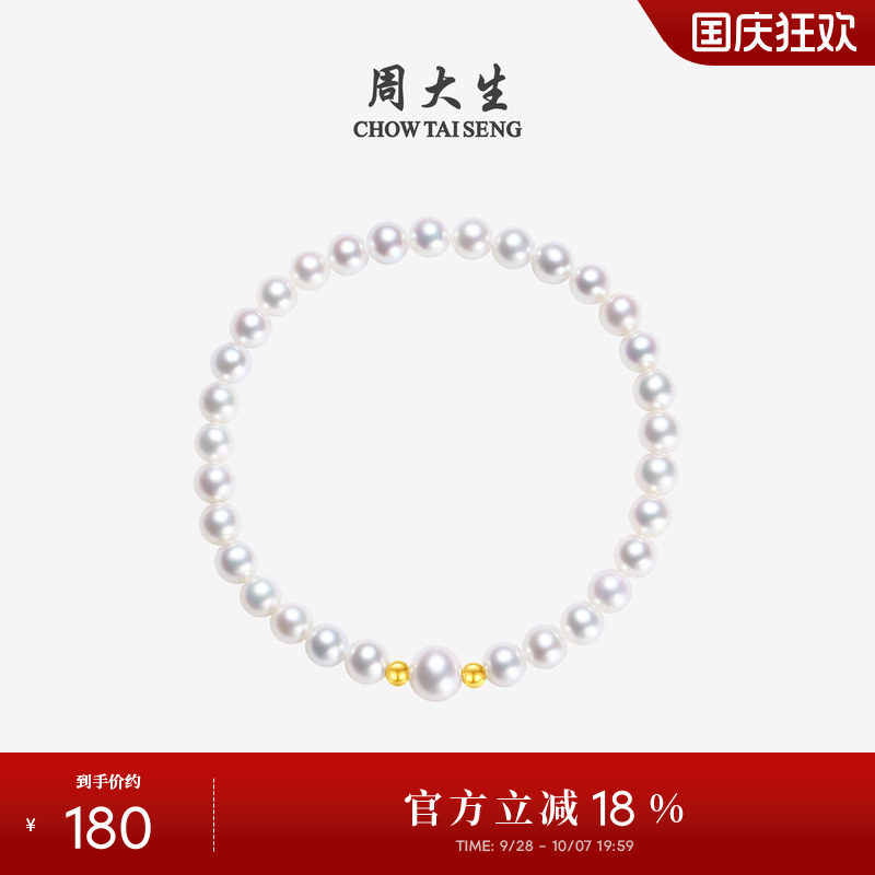 周大生18k金弹力绳珍珠手链图片