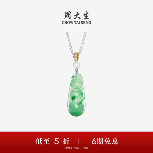 周大生非洲翠福豆吊坠