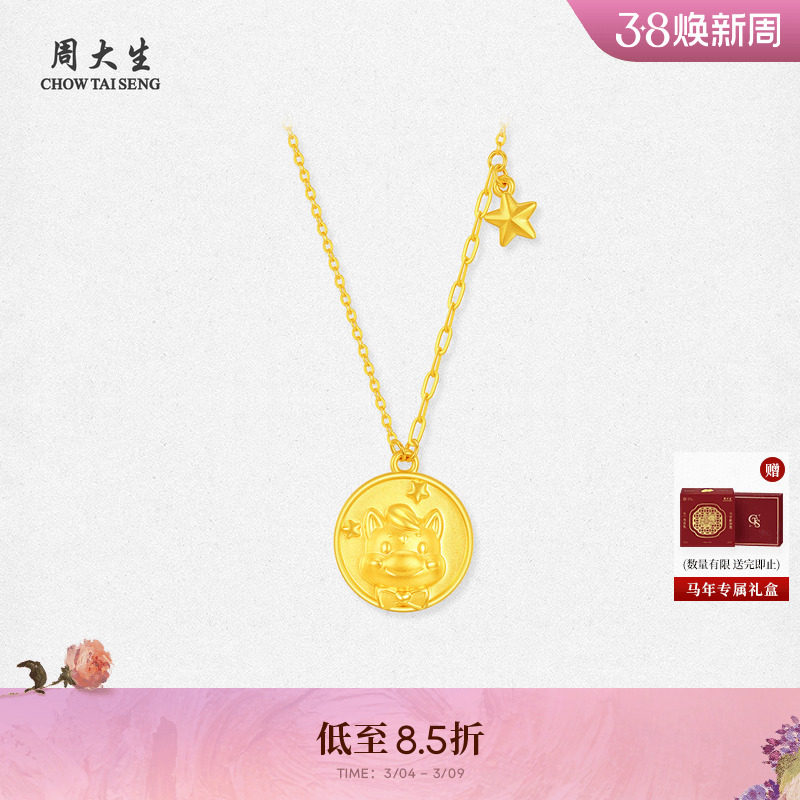 周大生黄金项链女足金星愿小马硬金O字套链生肖马送女友生日礼物