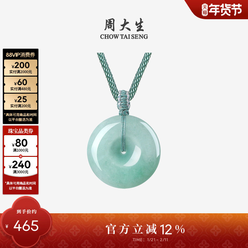 周大生天然翡翠平安扣吊坠女糯种淡绿玉石项链挂坠送女友新年礼物,珠宝/钻石/翡翠,颈饰,淘宝优惠券,粉丝福利购,淘宝优惠卷