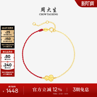 周大生黄18K金手链爆闪马蹄葫芦本命年骐骥红绳叠戴生日礼物