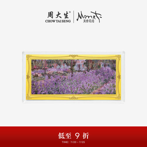 周大生莫奈联名|黄金手机贴投资金足金如梦鸢尾金片金条收藏送礼