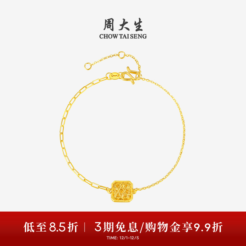 周大生黄金手链女足金爆闪拉丝小方糖叠戴手饰送女友闺蜜生日礼物