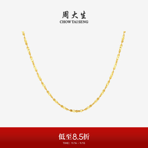周大生18k金满天星锁骨项链