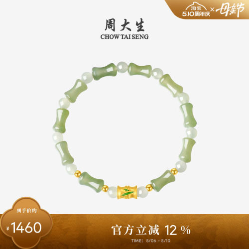 竹节手串金镶玉周大生手链