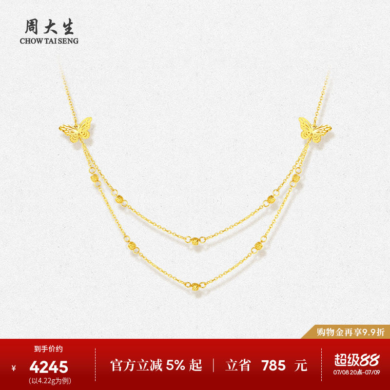 周大生足金5G蝴蝶套鏈
