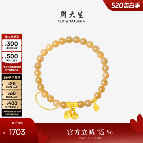周大生和田玉手串莲蓬竹节款
