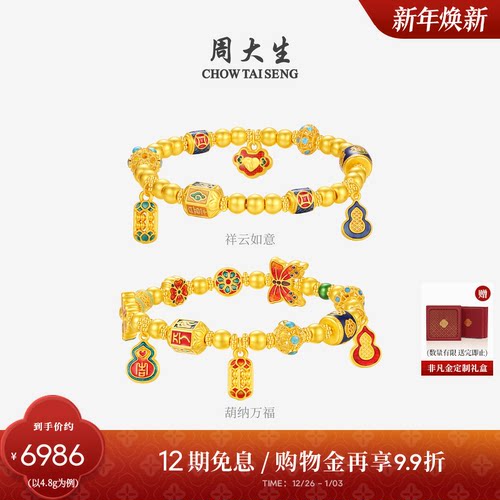 周大生黄金珐琅手串女足金硬金繁花葫芦手链转运珠圣诞礼物送女友