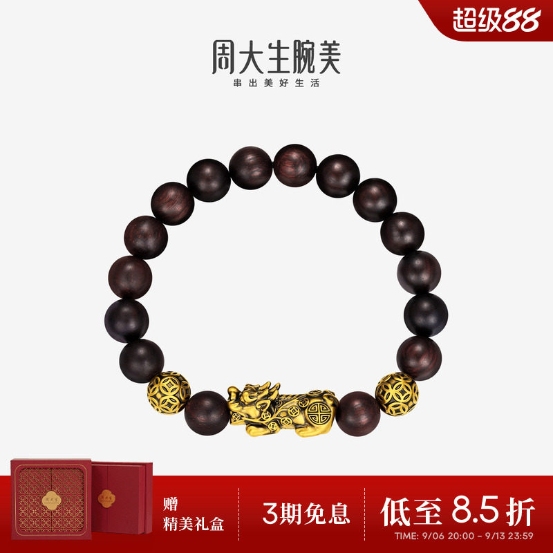 周大生腕美黄金貔貅手串男足金吸金小叶紫檀手链送男朋友生日礼物