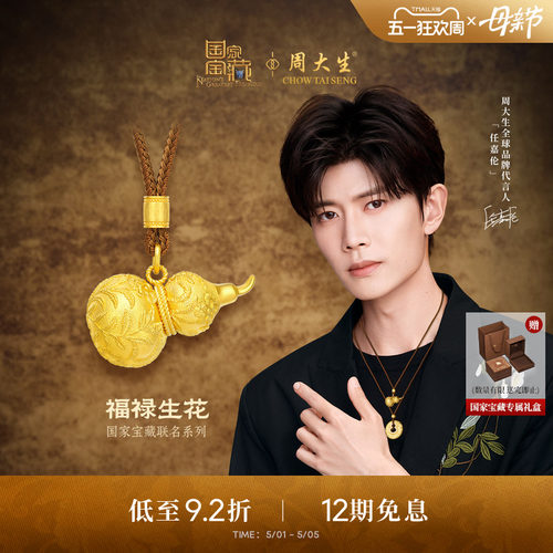 周大生国家宝藏|黄金吊坠女足金云锦葫芦福禄项链送妈妈老婆礼物