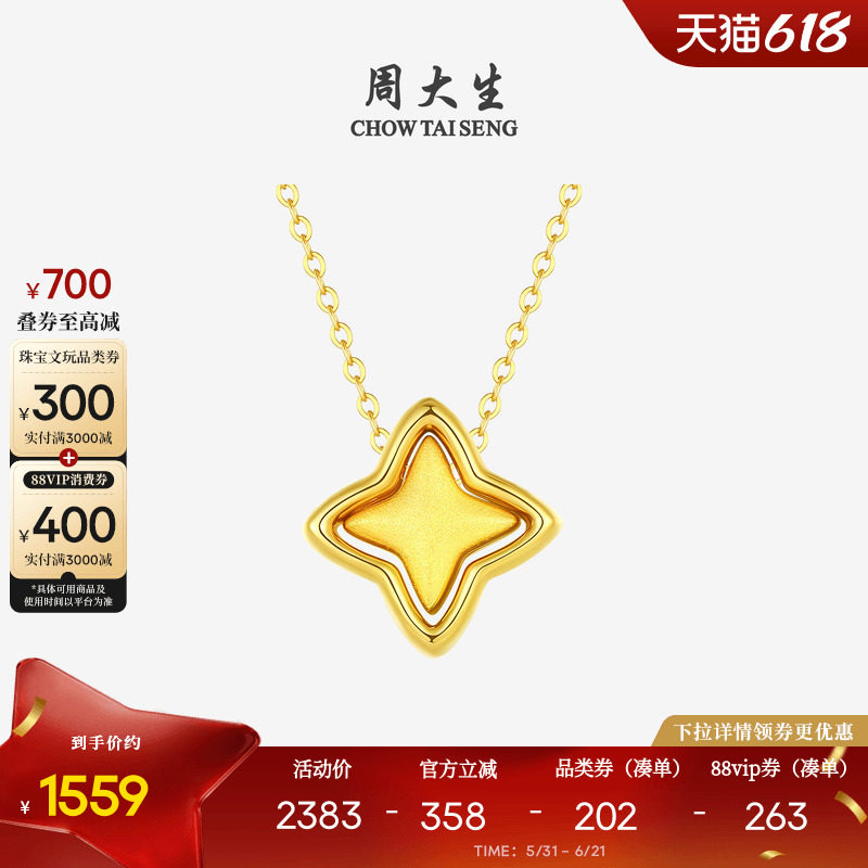 周大生黄18K金项链彩金套链四芒星吊坠锁骨链颈链生日礼物女生