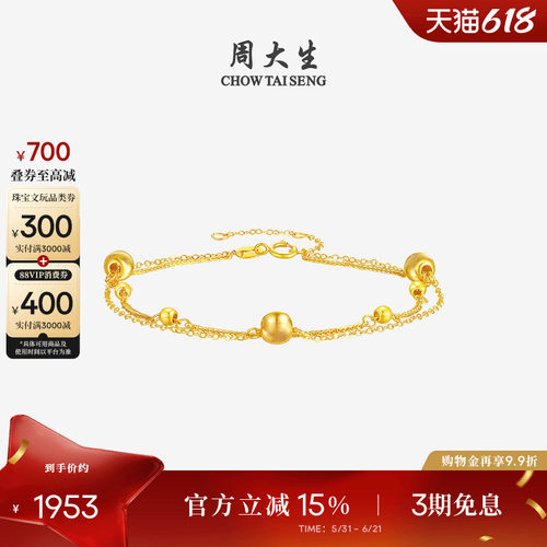 周大生18k金双层猫眼砂手链