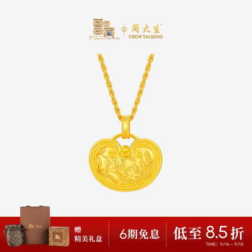 周大生国家宝藏联名|黄金云锦吊坠足金平安锁包项链挂坠送女友礼