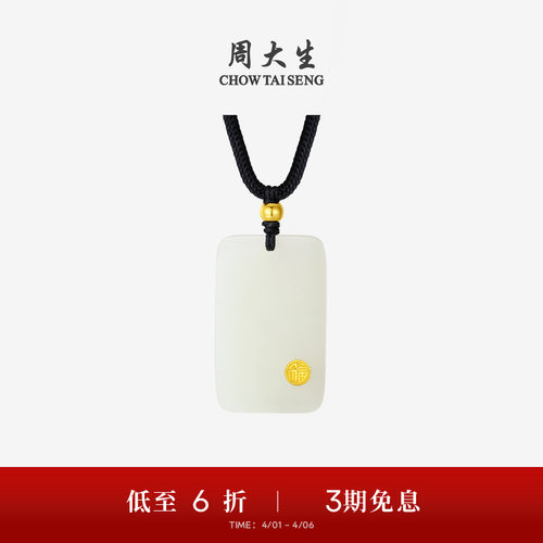 周大生平安无事牌金镶玉吊坠项链