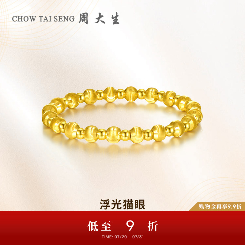 周大生足金猫瞳手链猫眼砂转运珠