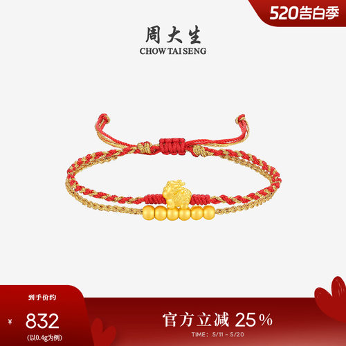 周大生金珠貔貅黄金手链