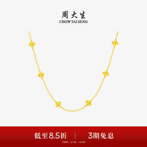 周大生黄金项链女5G足金四叶草套链O字锁骨链吊坠生日礼物送女友