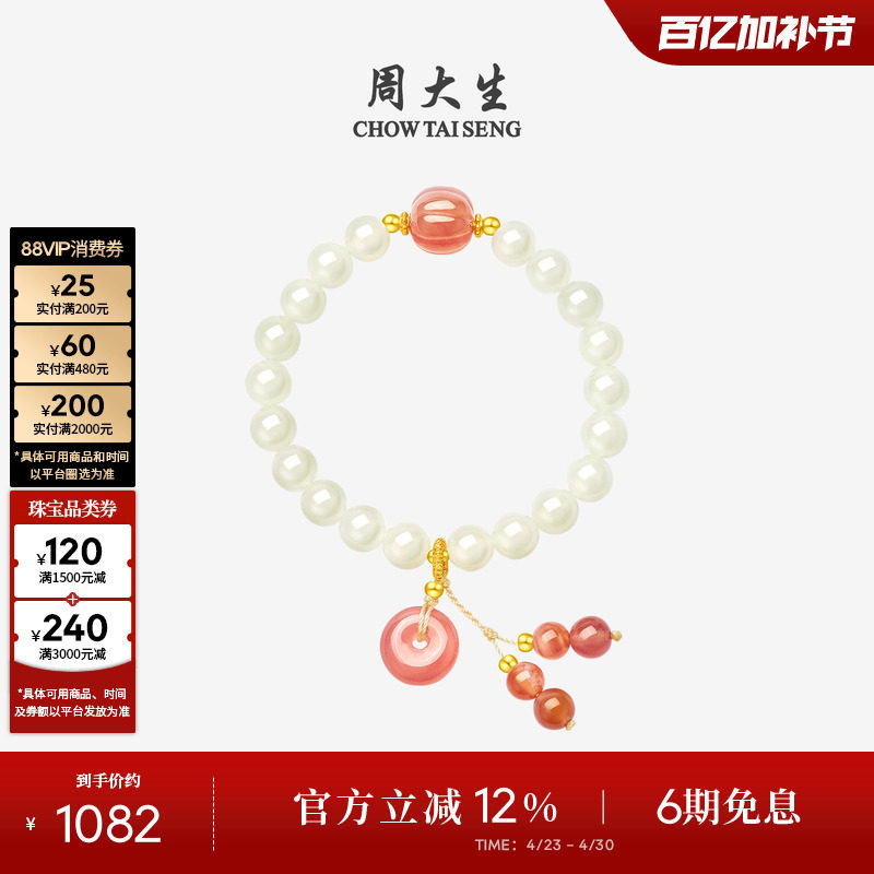 周大生黄金和田玉手串女足金玛瑙玉扣平安扣手链生日礼物送女友