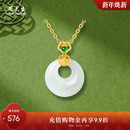 周大生18k黄金镶和田玉吊坠女平安扣无事牌如意项链挂坠新年礼物