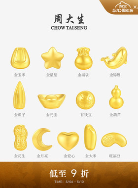 周大生黄金投资小金豆子1g足金攒钱金福豆金元宝葫芦金条送女友礼