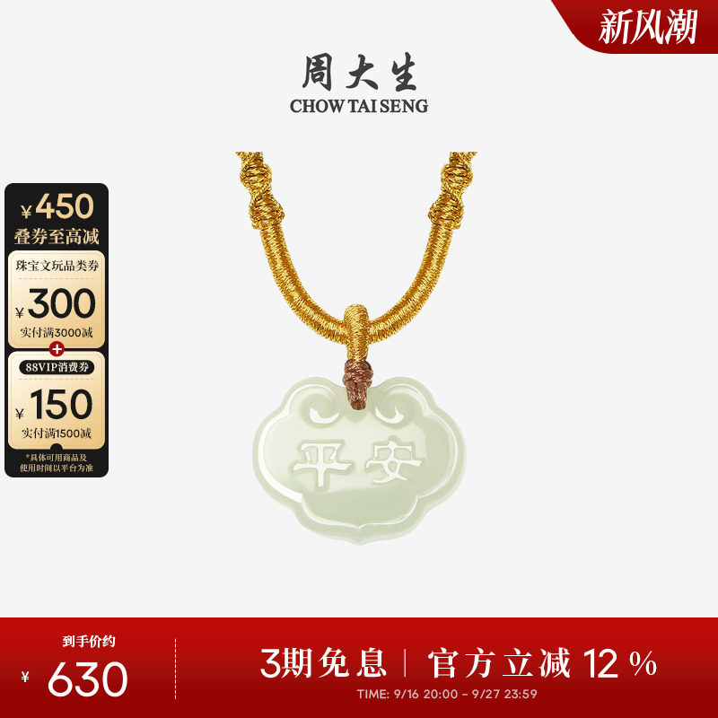 周大生和田玉平安锁吊坠长命锁图片