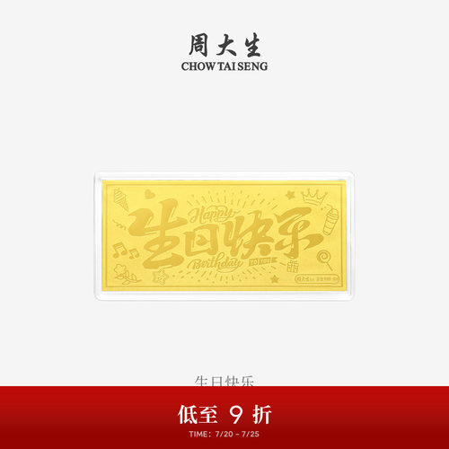 周大生黄金投资金条足金财富自由生日新婚快乐金钞送女友生日礼物