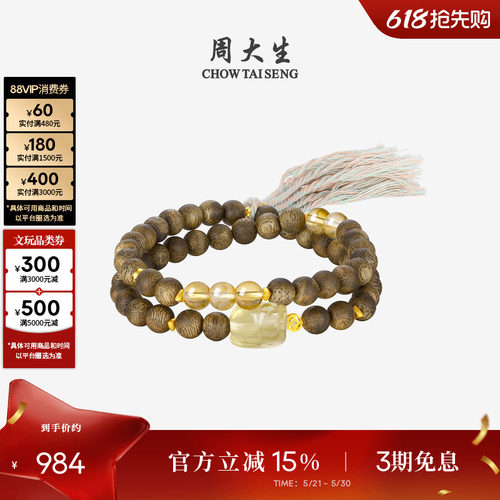 周大生天然沉香木黄水晶手串