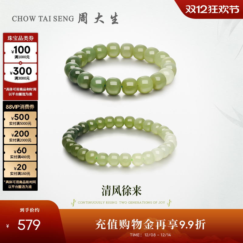 周大生和田玉手串显白玉石手链女