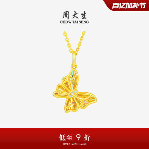 母亲节礼物周大生闪闪蝶黄金钻石项链足金蝴蝶吊坠配链子女款套链
