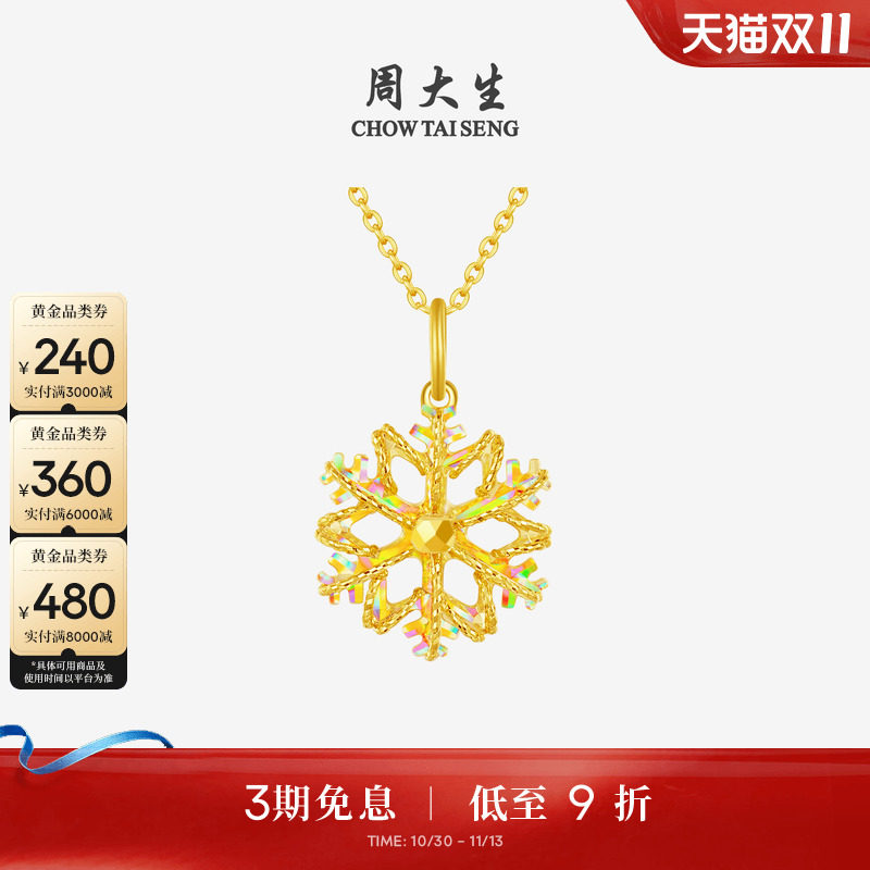 周大生黄金吊坠女爆闪足金雪花项链挂坠正品送女友闺蜜生日礼物